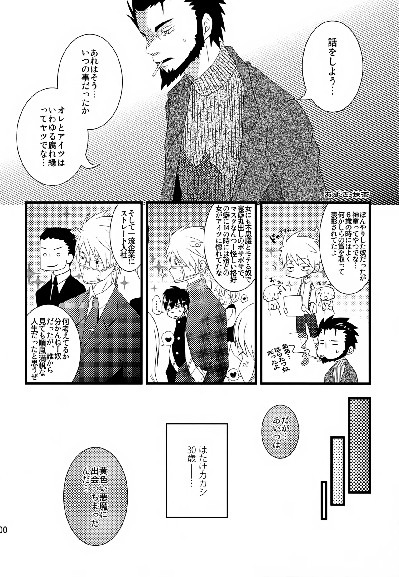 チャノキのキノコ Page.99