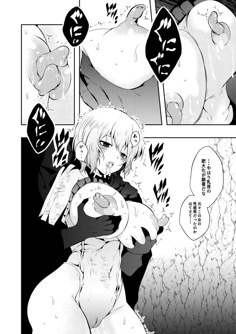 ヒロイン敗北 -乳首責め- Page.14