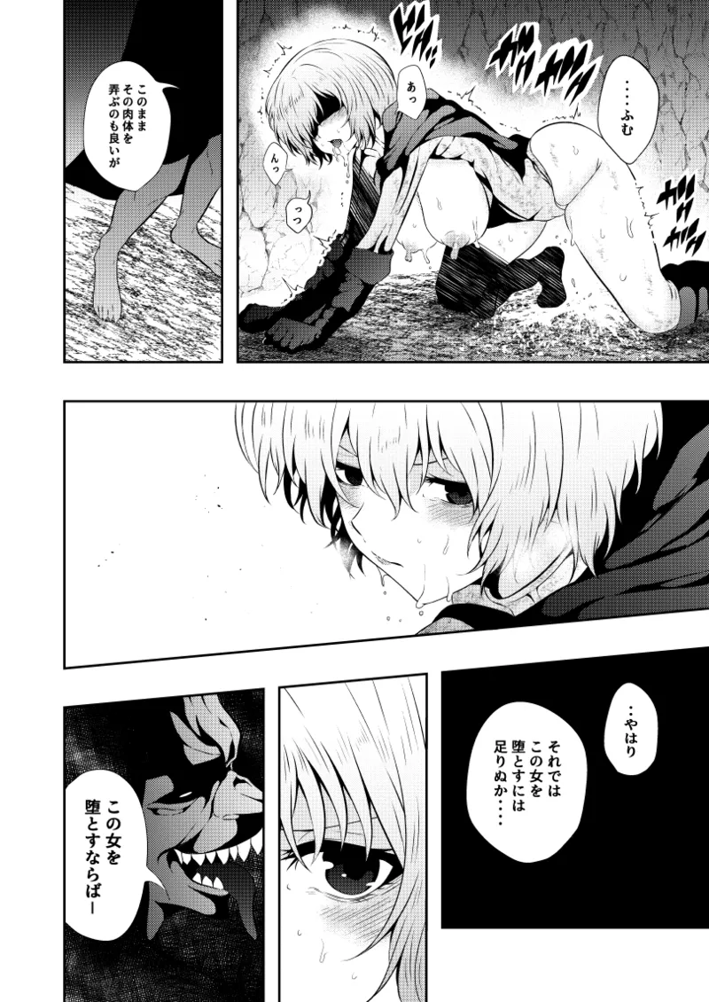 ヒロイン敗北 -乳首責め- Page.18
