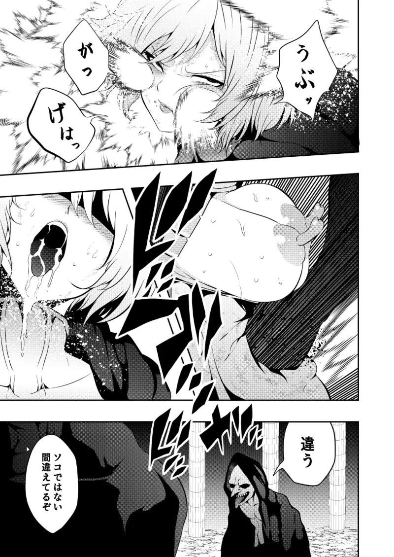 ヒロイン敗北 -乳首責め- Page.27