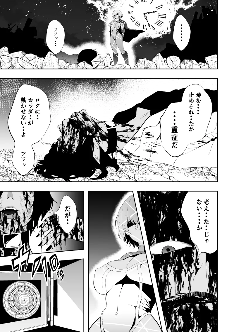 ヒロイン敗北 -時間停止編2- Page.13