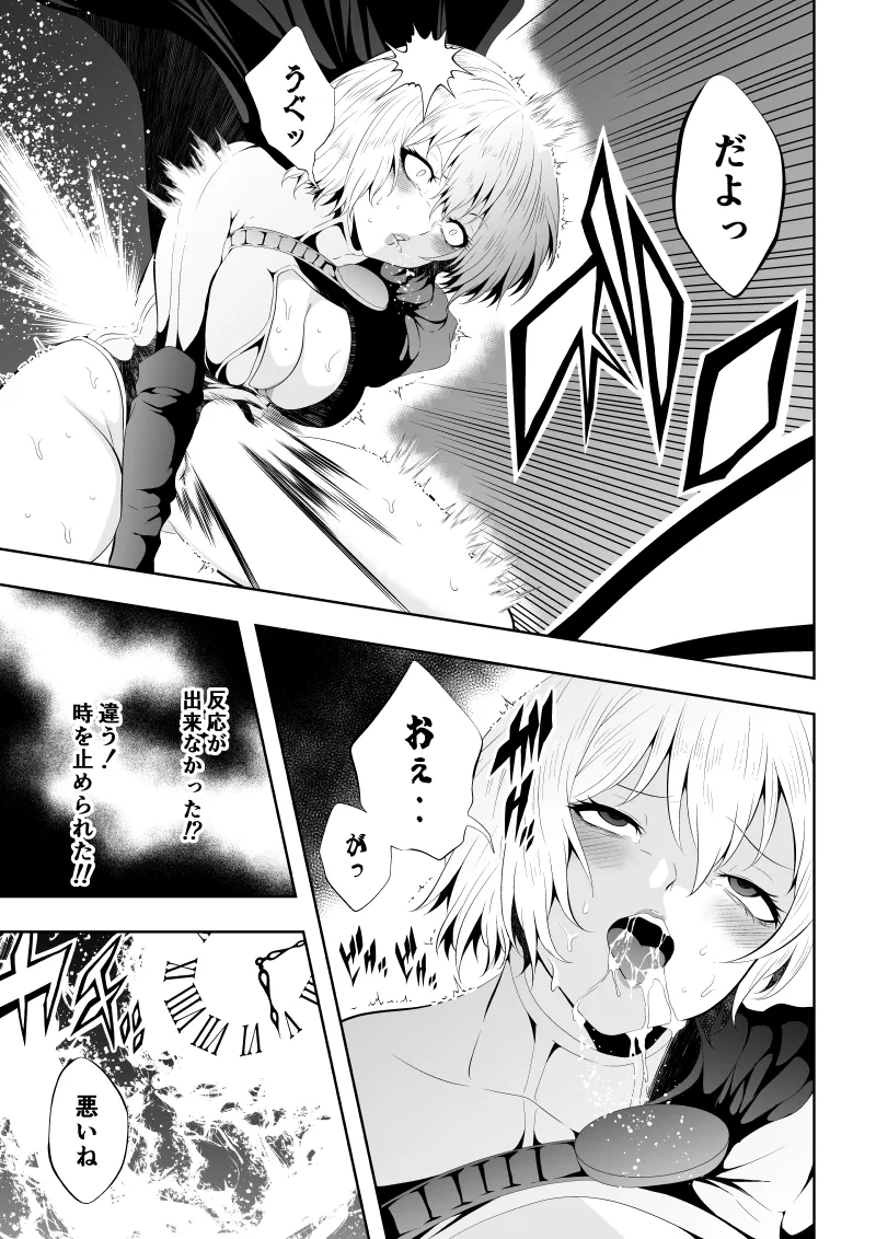ヒロイン敗北 -時間停止編2- Page.19