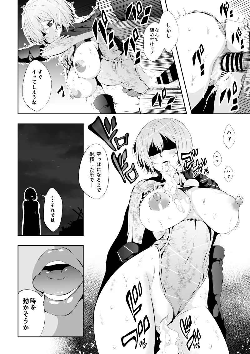 ヒロイン敗北 -時間停止編2- Page.32
