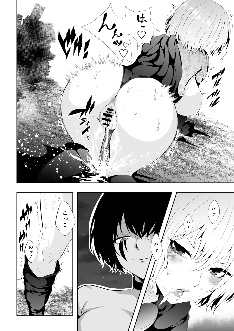 ヒロイン敗北 -時間停止編2- Page.34