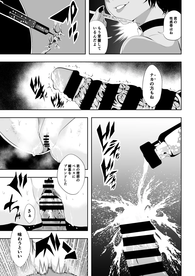 ヒロイン敗北 -時間停止編2- Page.37
