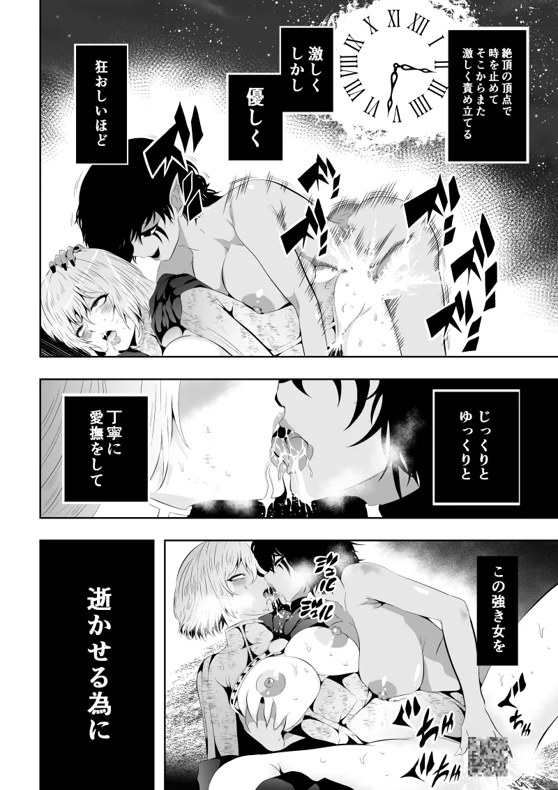 ヒロイン敗北 -時間停止編2- Page.40