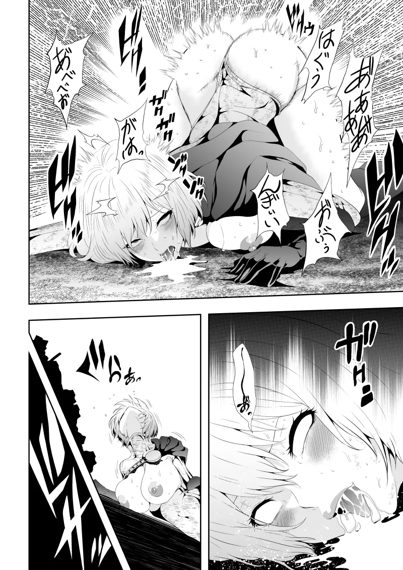 ヒロイン敗北 -時間停止編2- Page.44