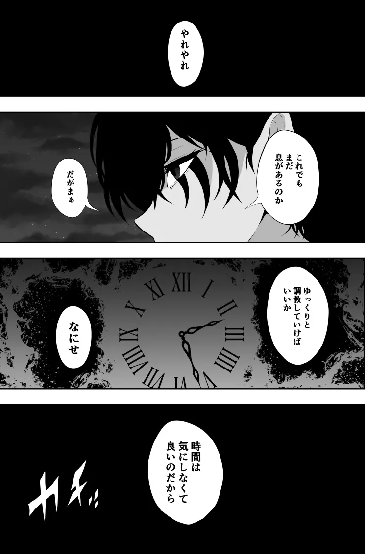 ヒロイン敗北 -時間停止編2- Page.47