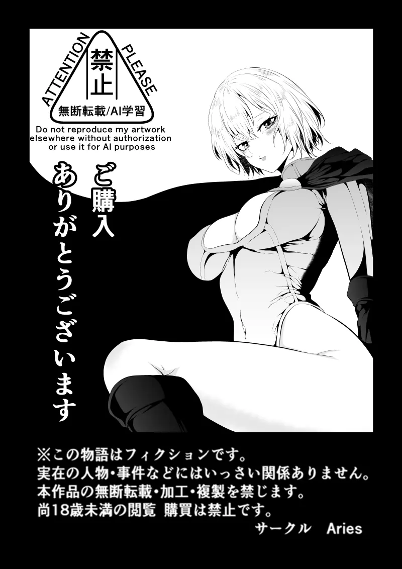 ヒロイン敗北 -時間停止編2- Page.48
