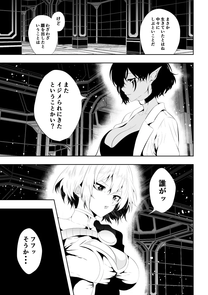 ヒロイン敗北 -時間停止編2- Page.5