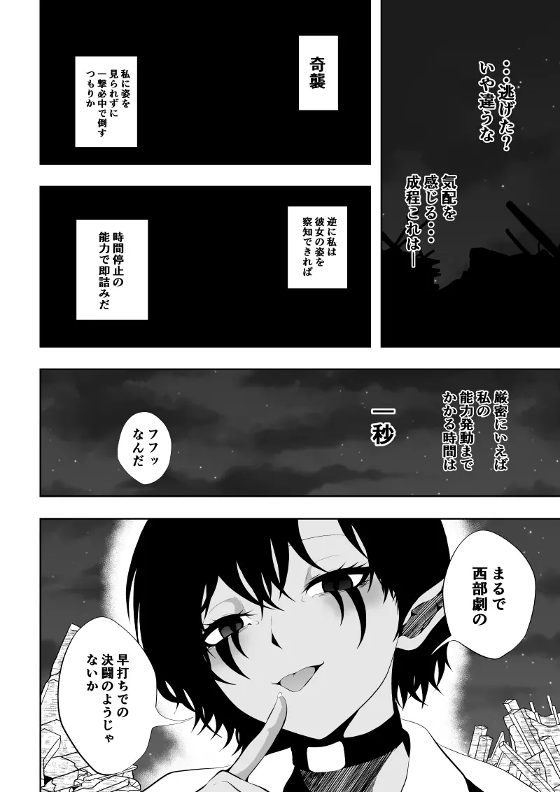 ヒロイン敗北 -時間停止編2- Page.8