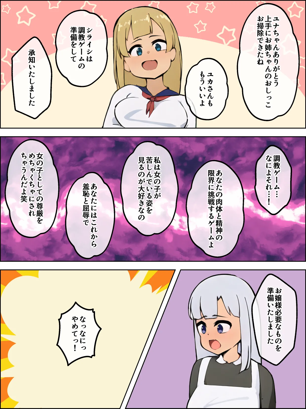 借金奴隷の屈辱 Page.20