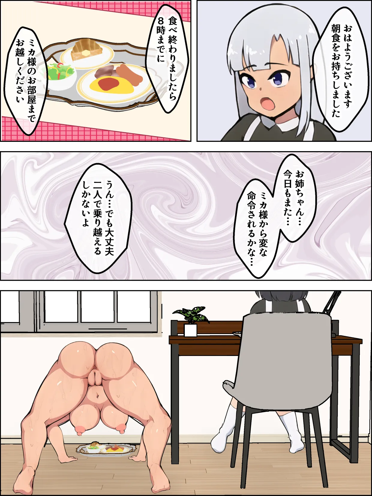 借金奴隷の屈辱 Page.43