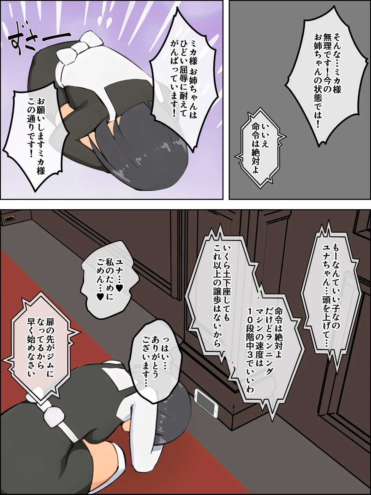 借金奴隷の屈辱 Page.66