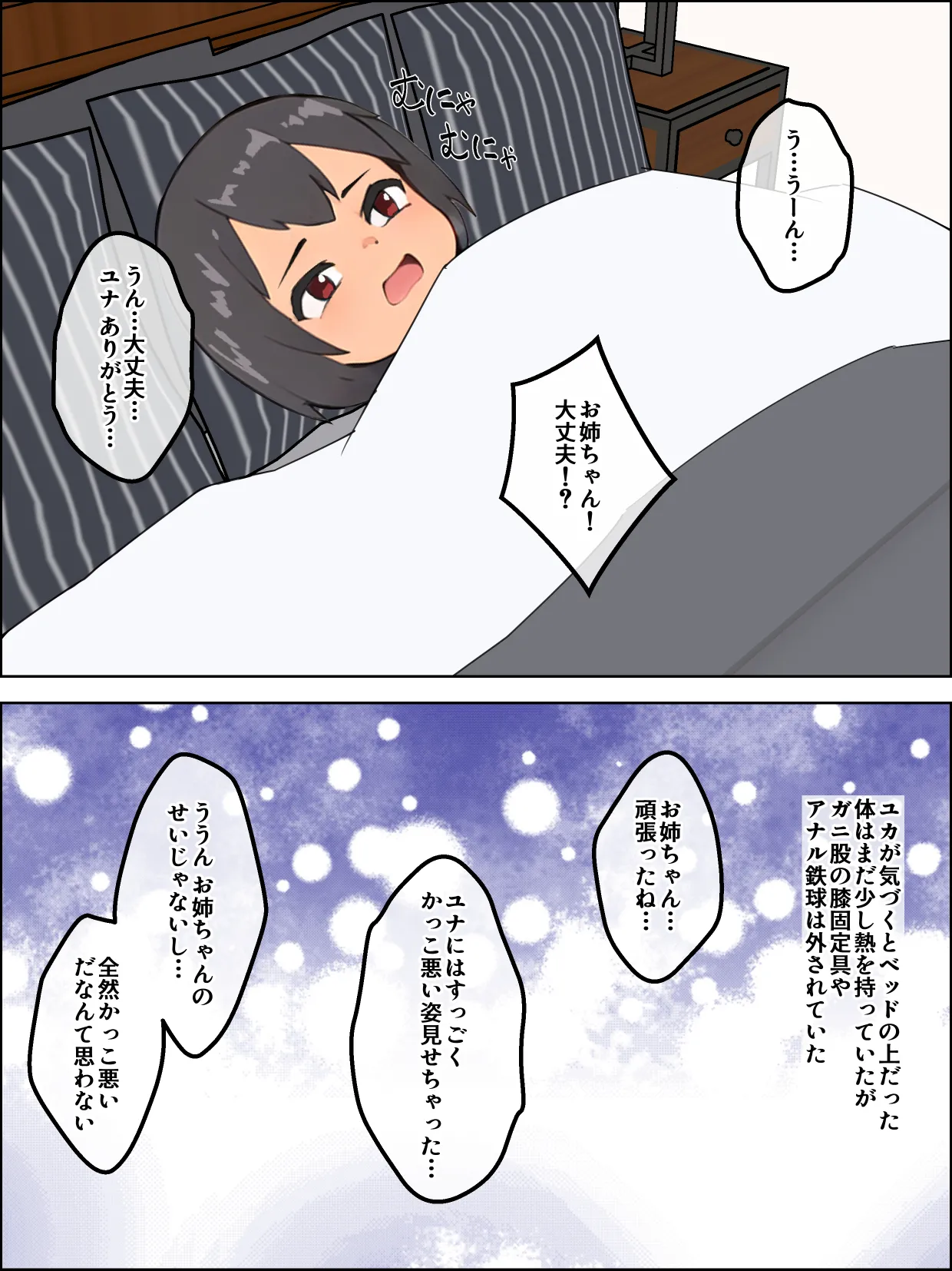 借金奴隷の屈辱 Page.77