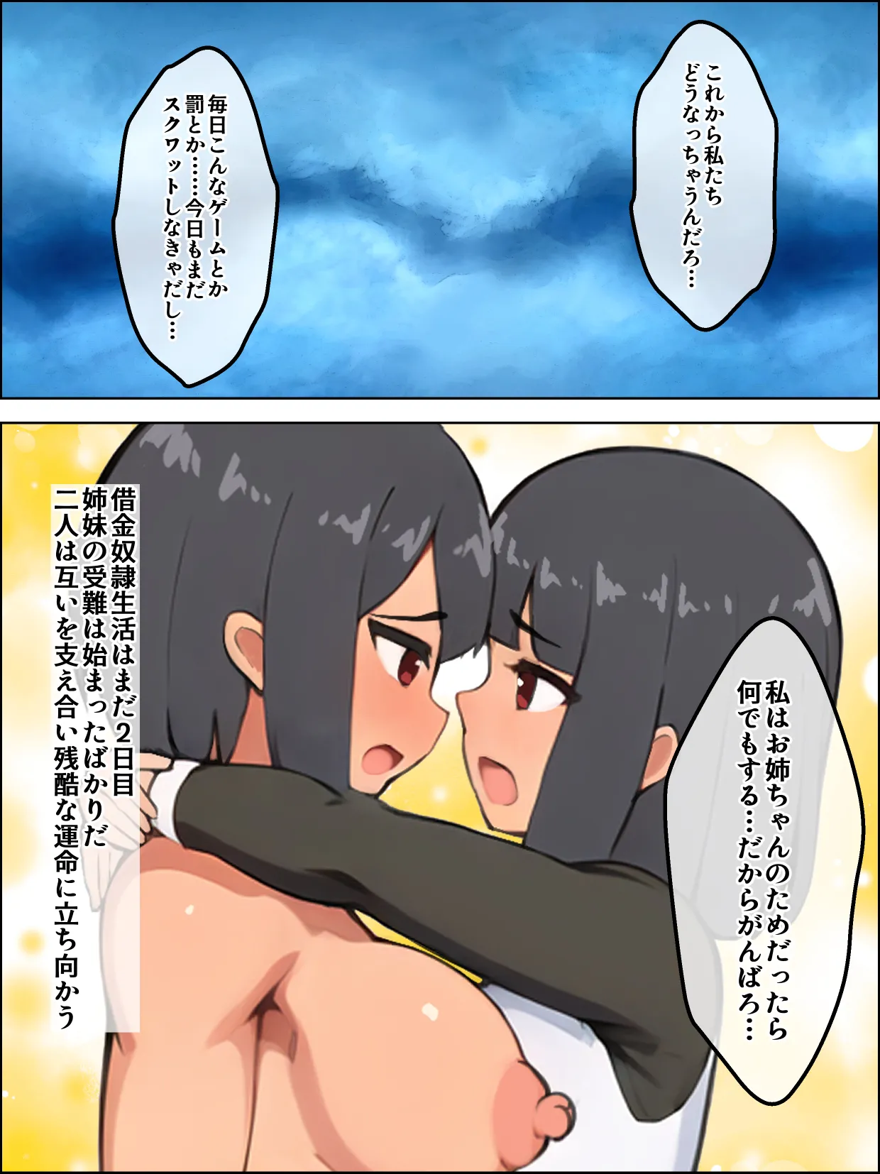 借金奴隷の屈辱 Page.78