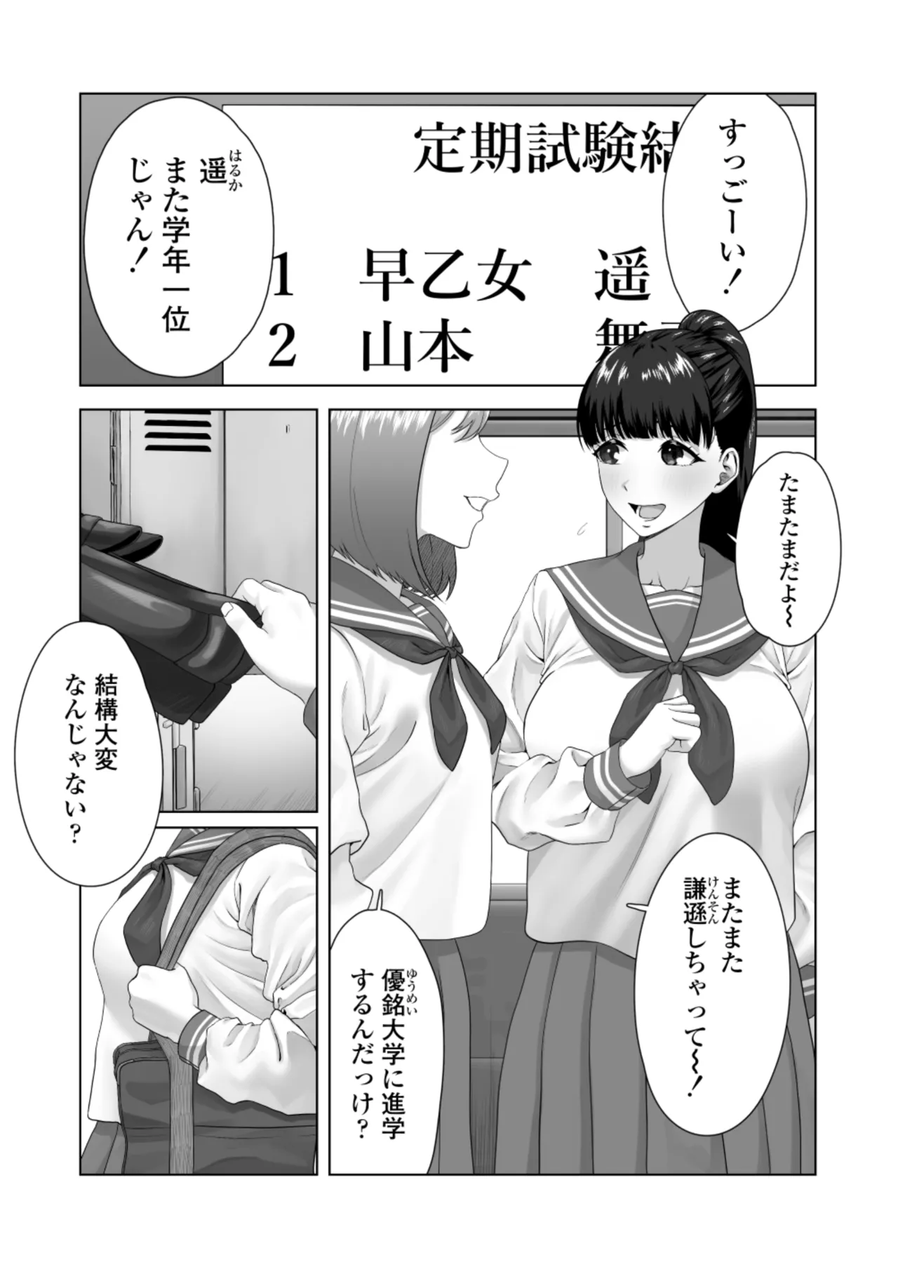 便女願望〜優等生が性欲と好奇心のせいで汚いおじさんの便女になるまで〜 Page.2