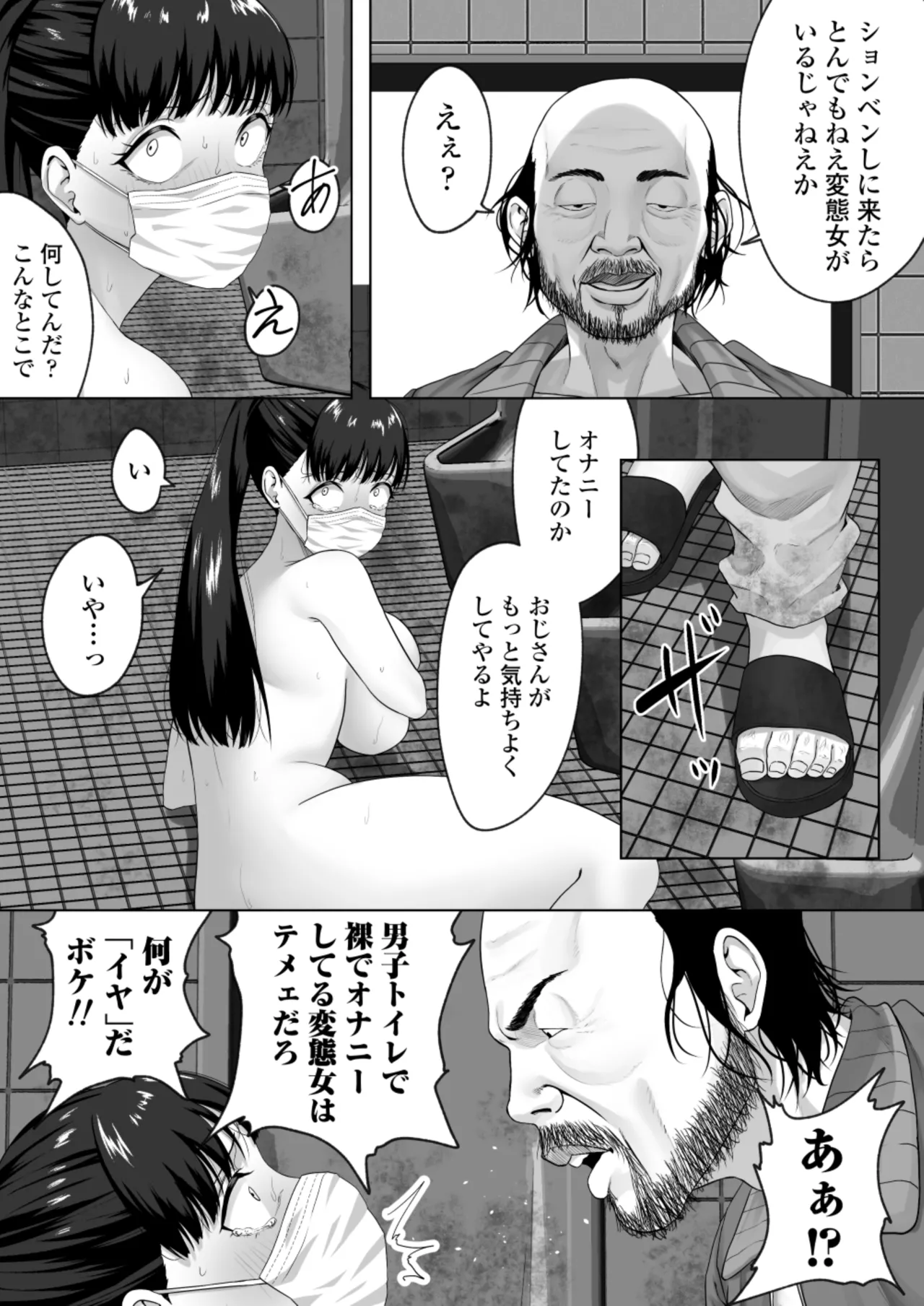 便女願望〜優等生が性欲と好奇心のせいで汚いおじさんの便女になるまで〜 Page.22