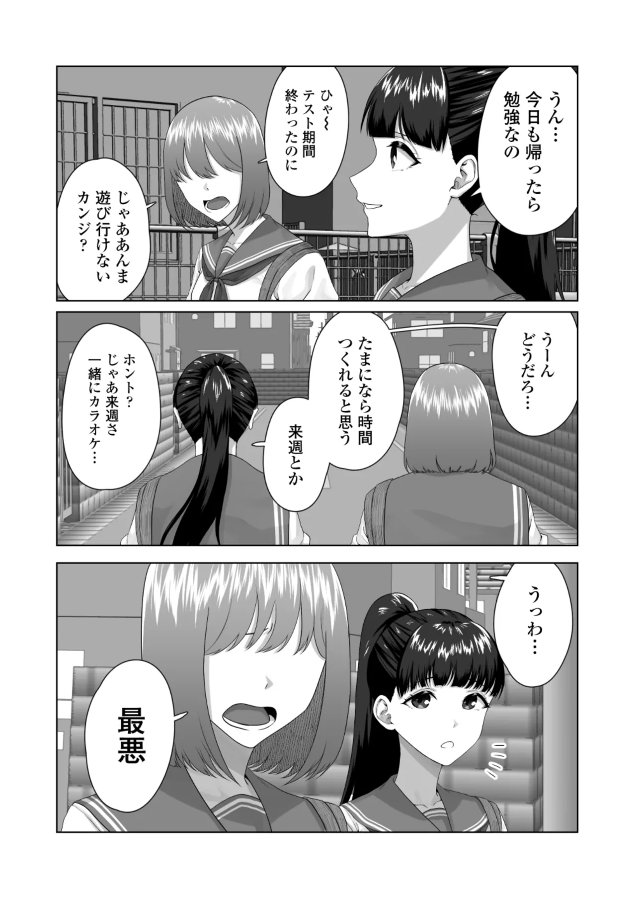 便女願望〜優等生が性欲と好奇心のせいで汚いおじさんの便女になるまで〜 Page.3