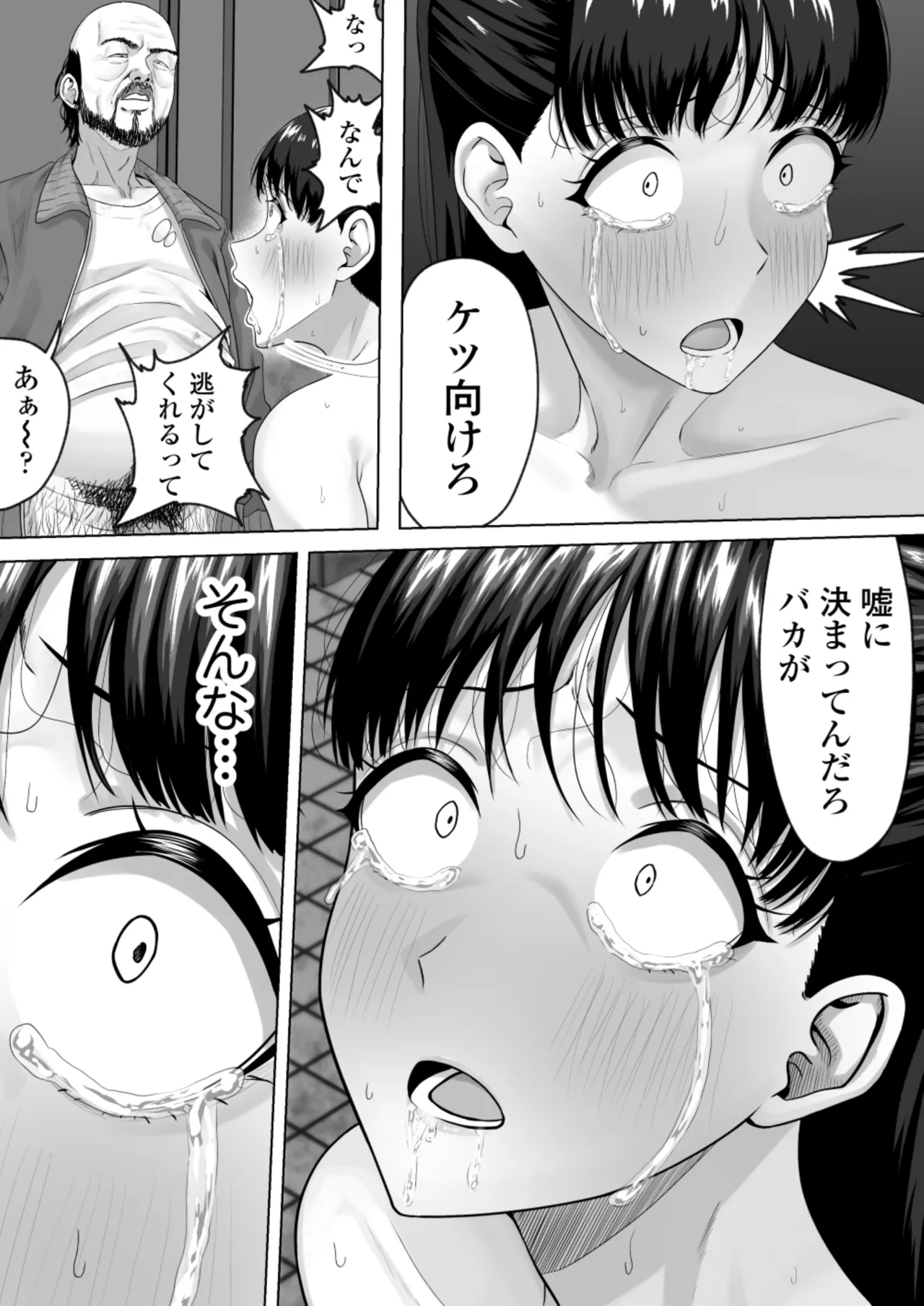 便女願望〜優等生が性欲と好奇心のせいで汚いおじさんの便女になるまで〜 Page.30
