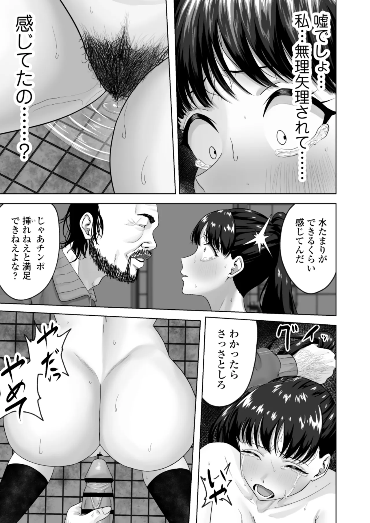 便女願望〜優等生が性欲と好奇心のせいで汚いおじさんの便女になるまで〜 Page.32