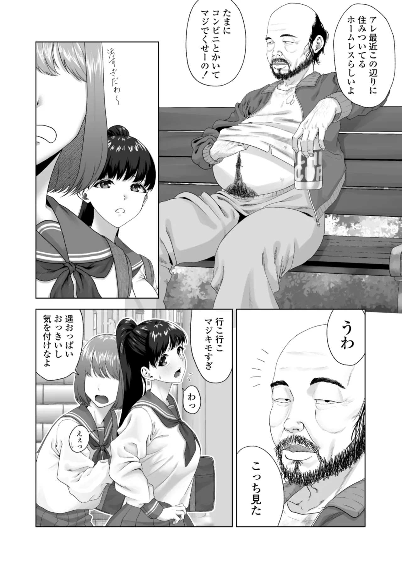 便女願望〜優等生が性欲と好奇心のせいで汚いおじさんの便女になるまで〜 Page.4