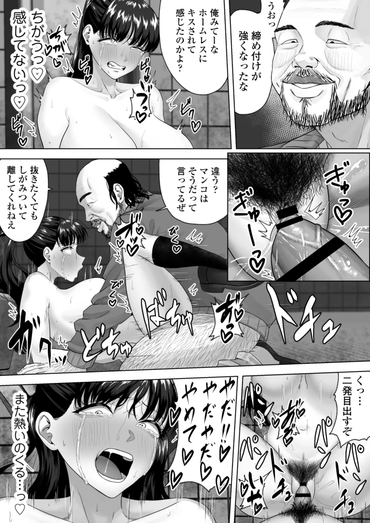 便女願望〜優等生が性欲と好奇心のせいで汚いおじさんの便女になるまで〜 Page.40