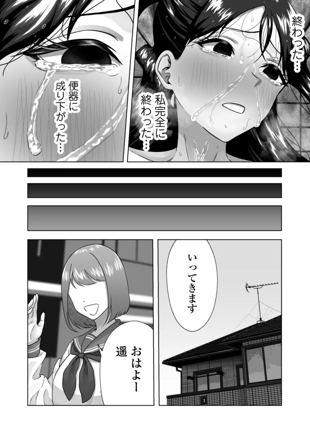 便女願望〜優等生が性欲と好奇心のせいで汚いおじさんの便女になるまで〜 Page.46