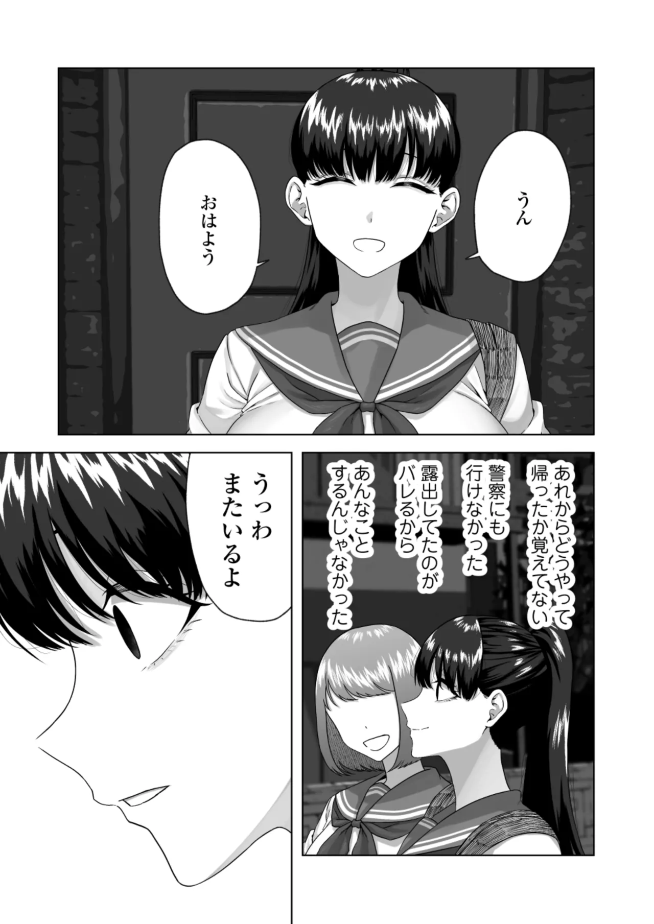 便女願望〜優等生が性欲と好奇心のせいで汚いおじさんの便女になるまで〜 Page.47