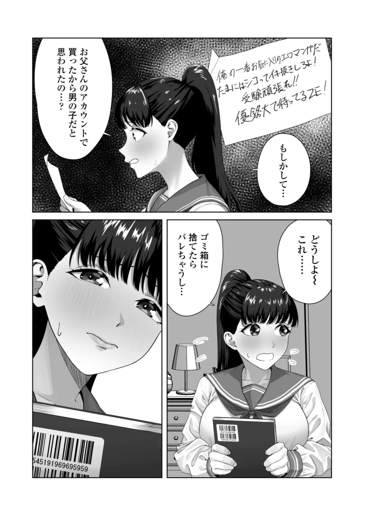 便女願望〜優等生が性欲と好奇心のせいで汚いおじさんの便女になるまで〜 Page.7
