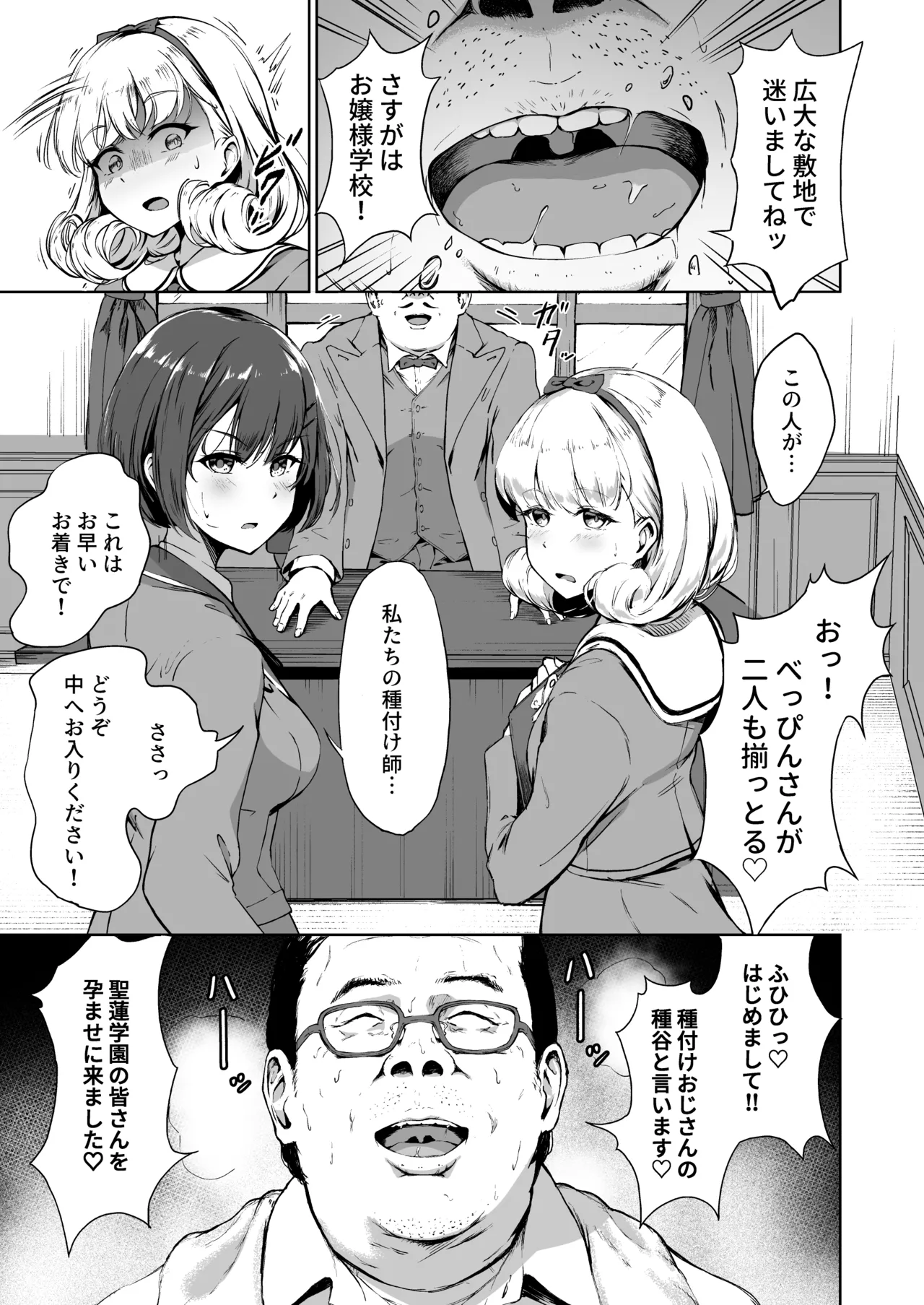 種付け自由学園 総集編・上 Page.10