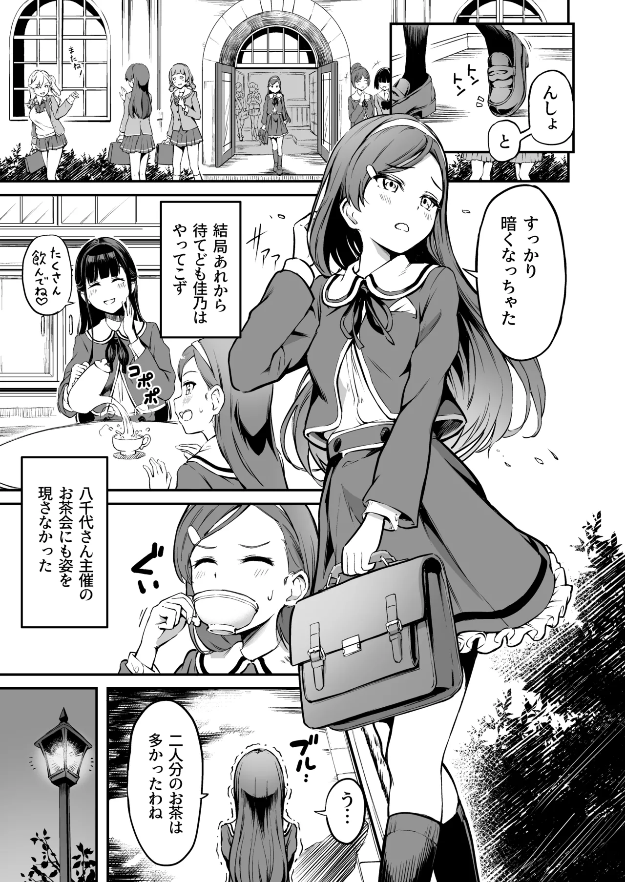 種付け自由学園 総集編・上 Page.100