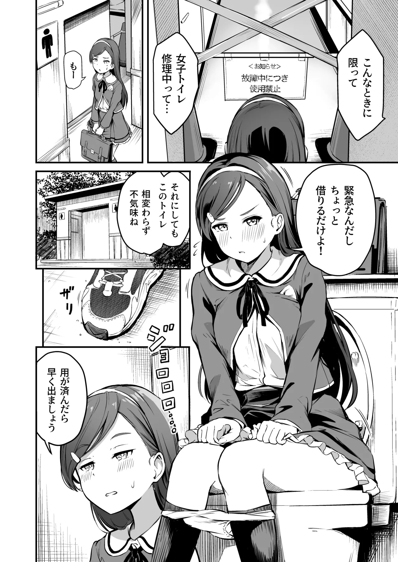 種付け自由学園 総集編・上 Page.101