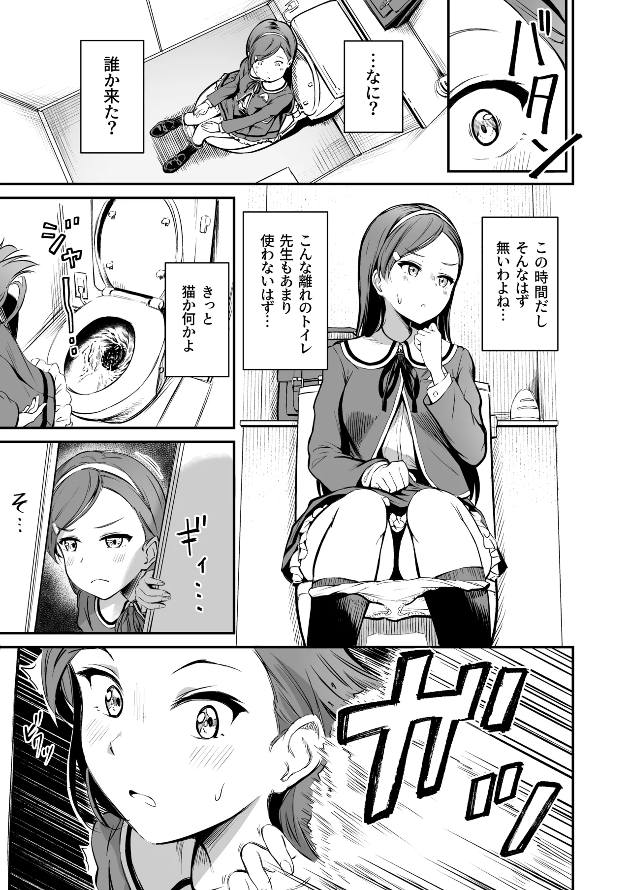 種付け自由学園 総集編・上 Page.102