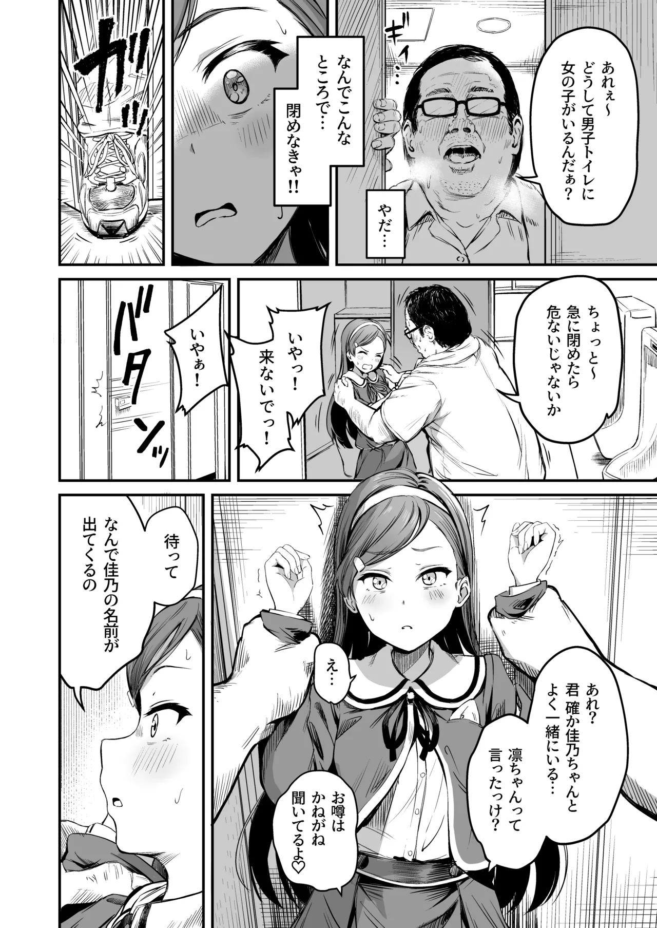 種付け自由学園 総集編・上 Page.103