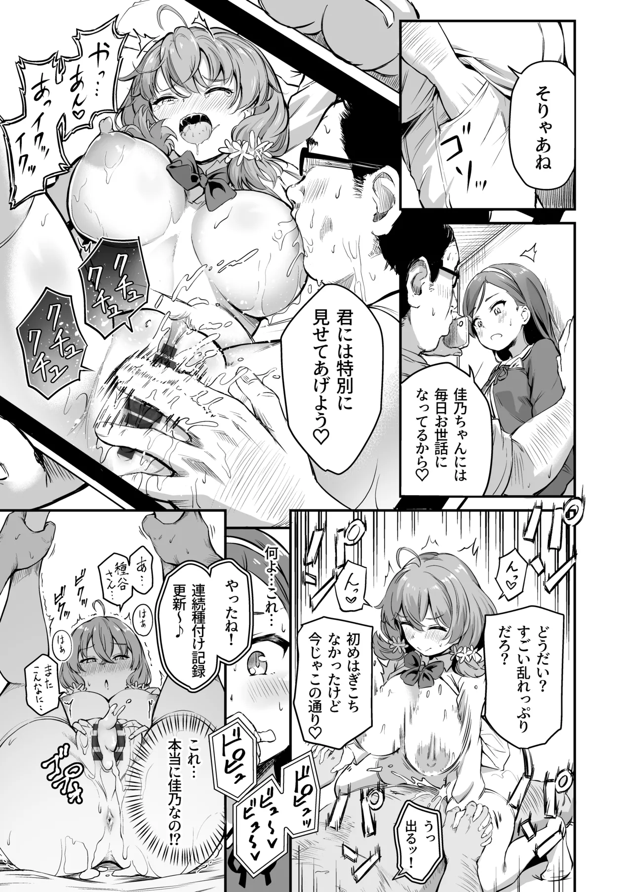 種付け自由学園 総集編・上 Page.104