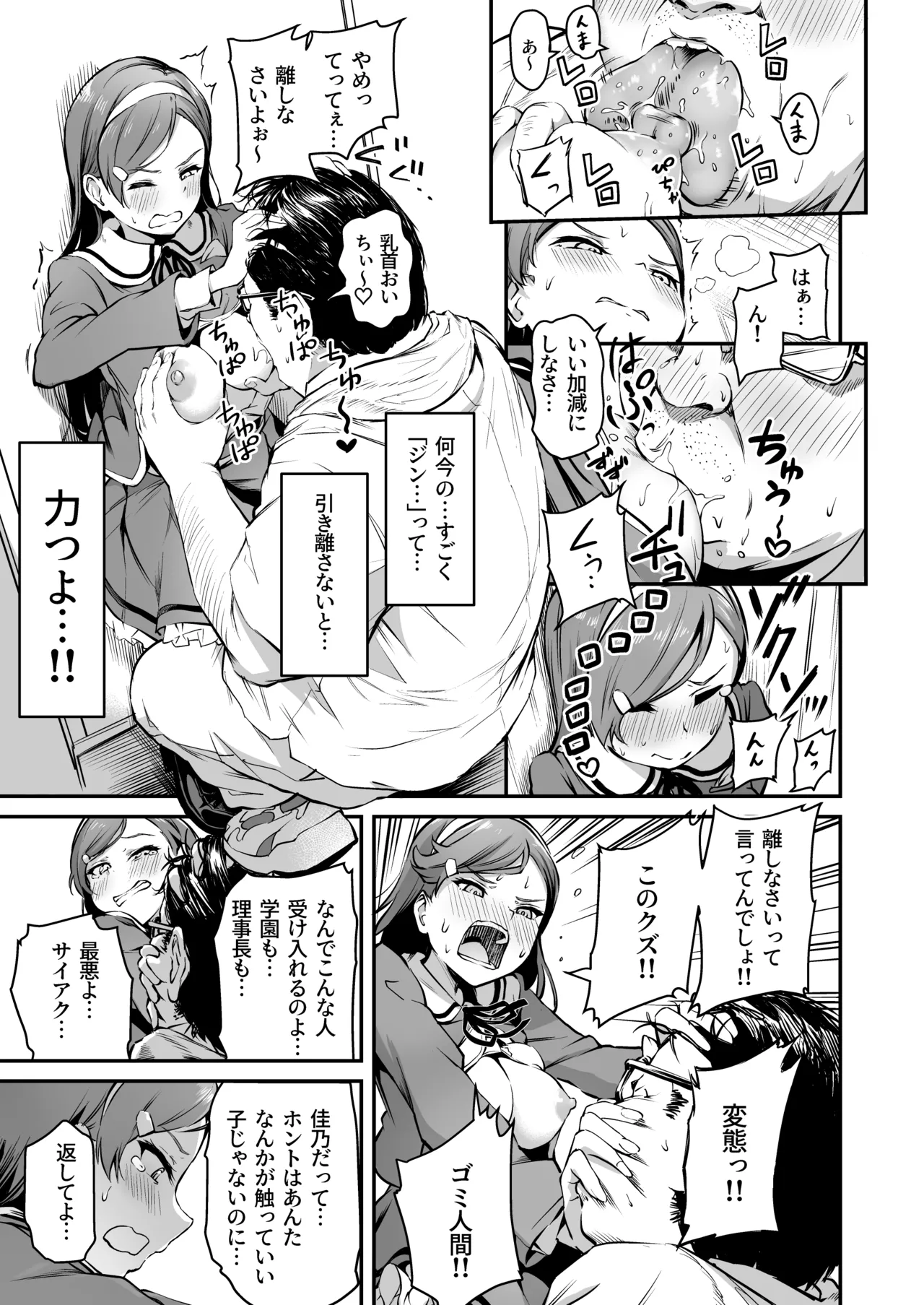 種付け自由学園 総集編・上 Page.106