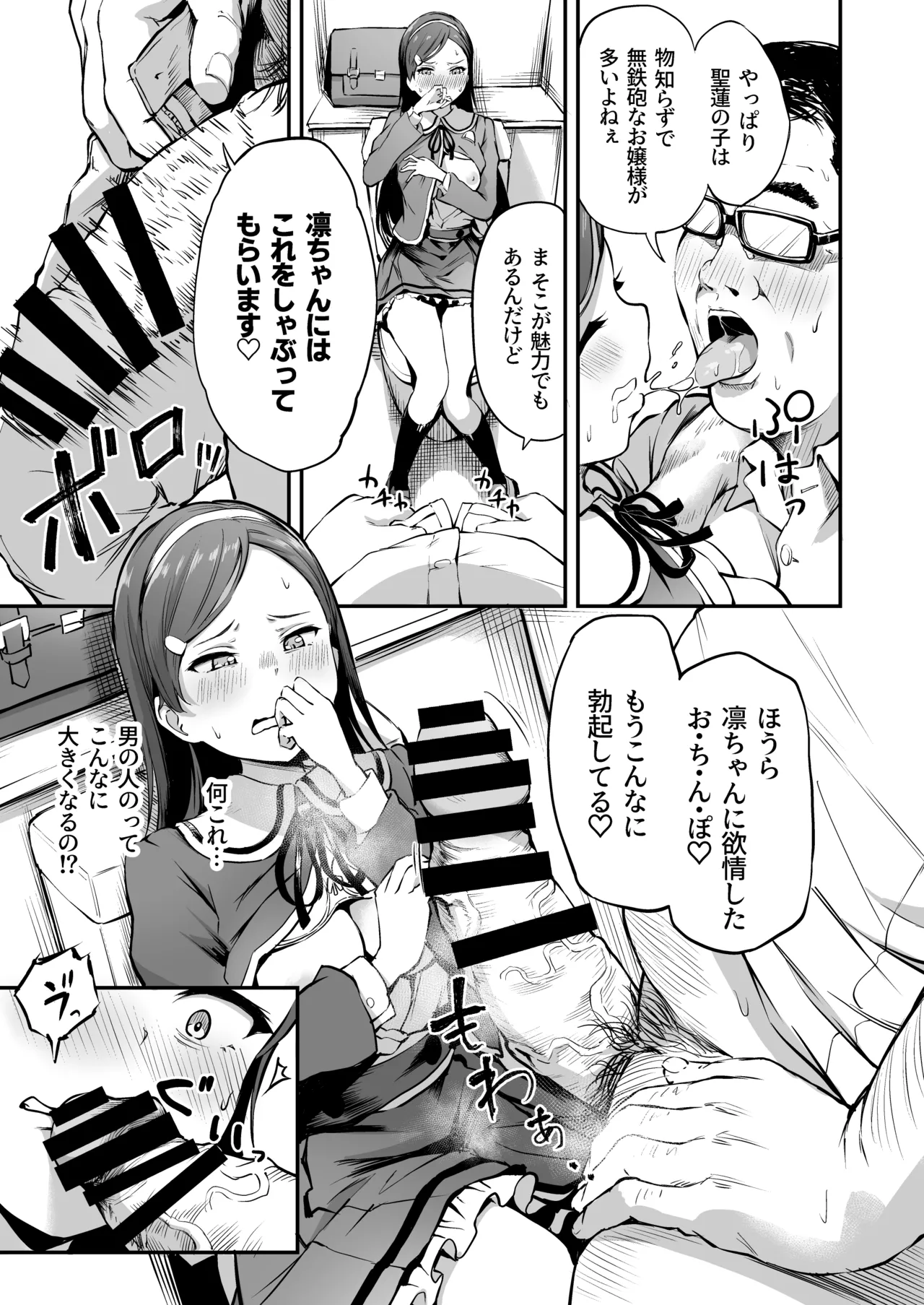 種付け自由学園 総集編・上 Page.108