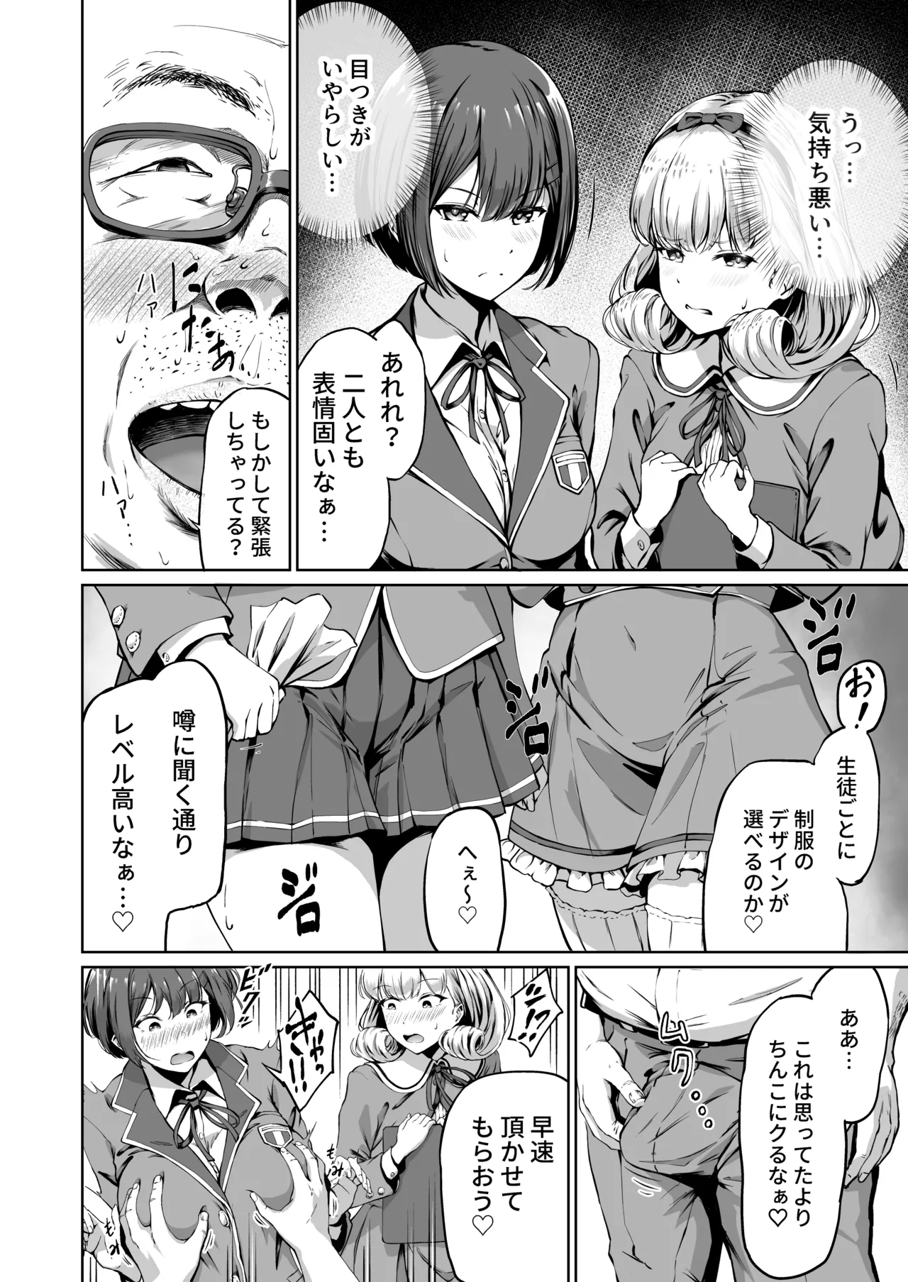 種付け自由学園 総集編・上 Page.11