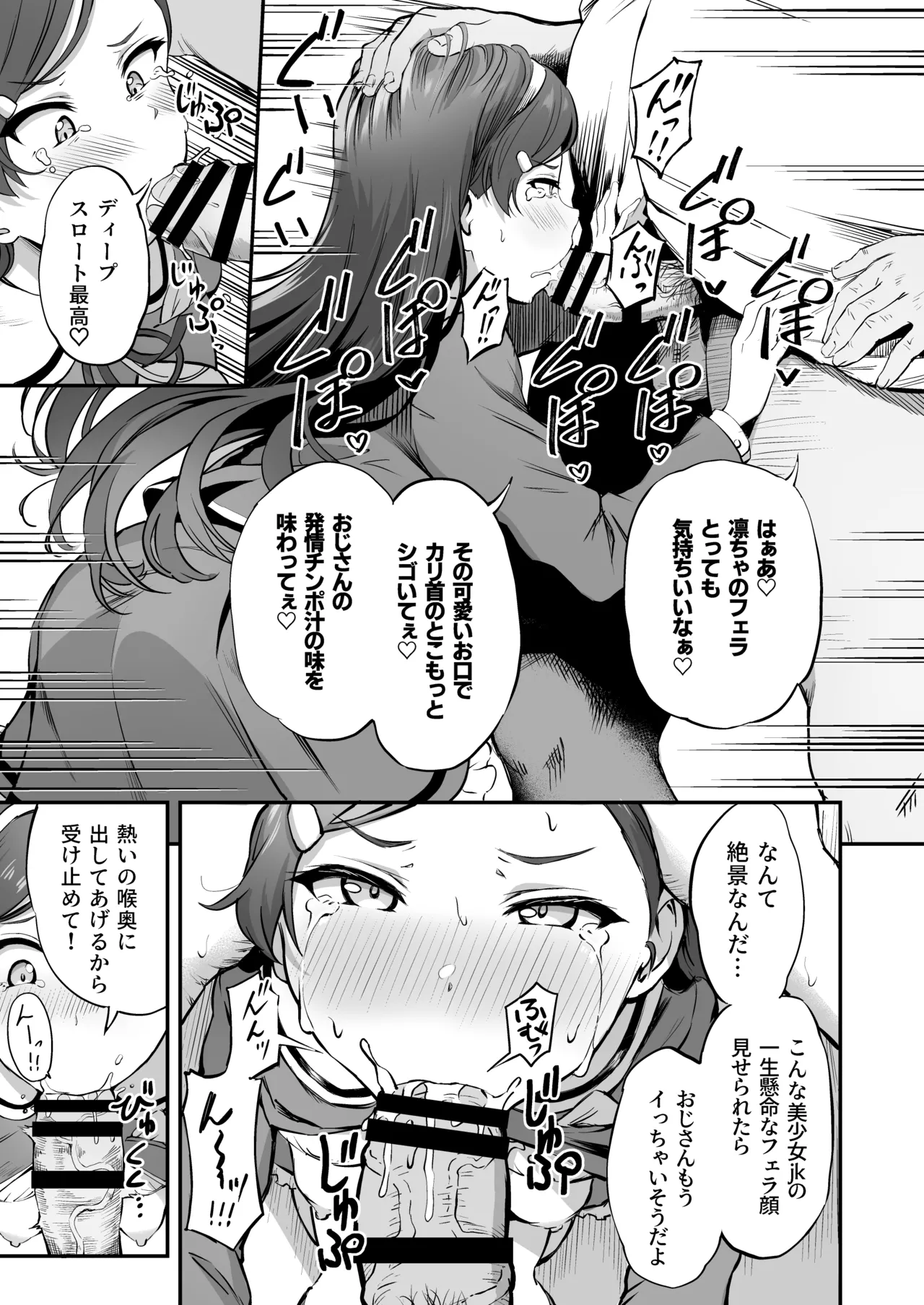 種付け自由学園 総集編・上 Page.110