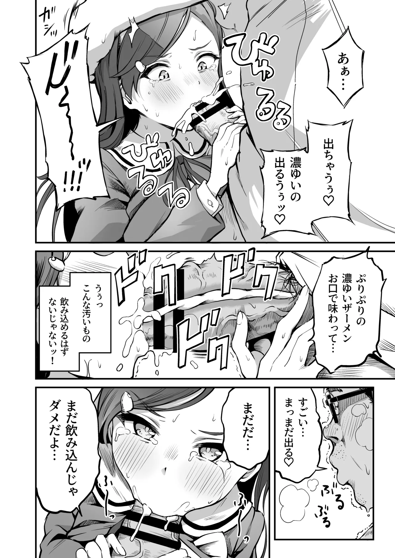 種付け自由学園 総集編・上 Page.111