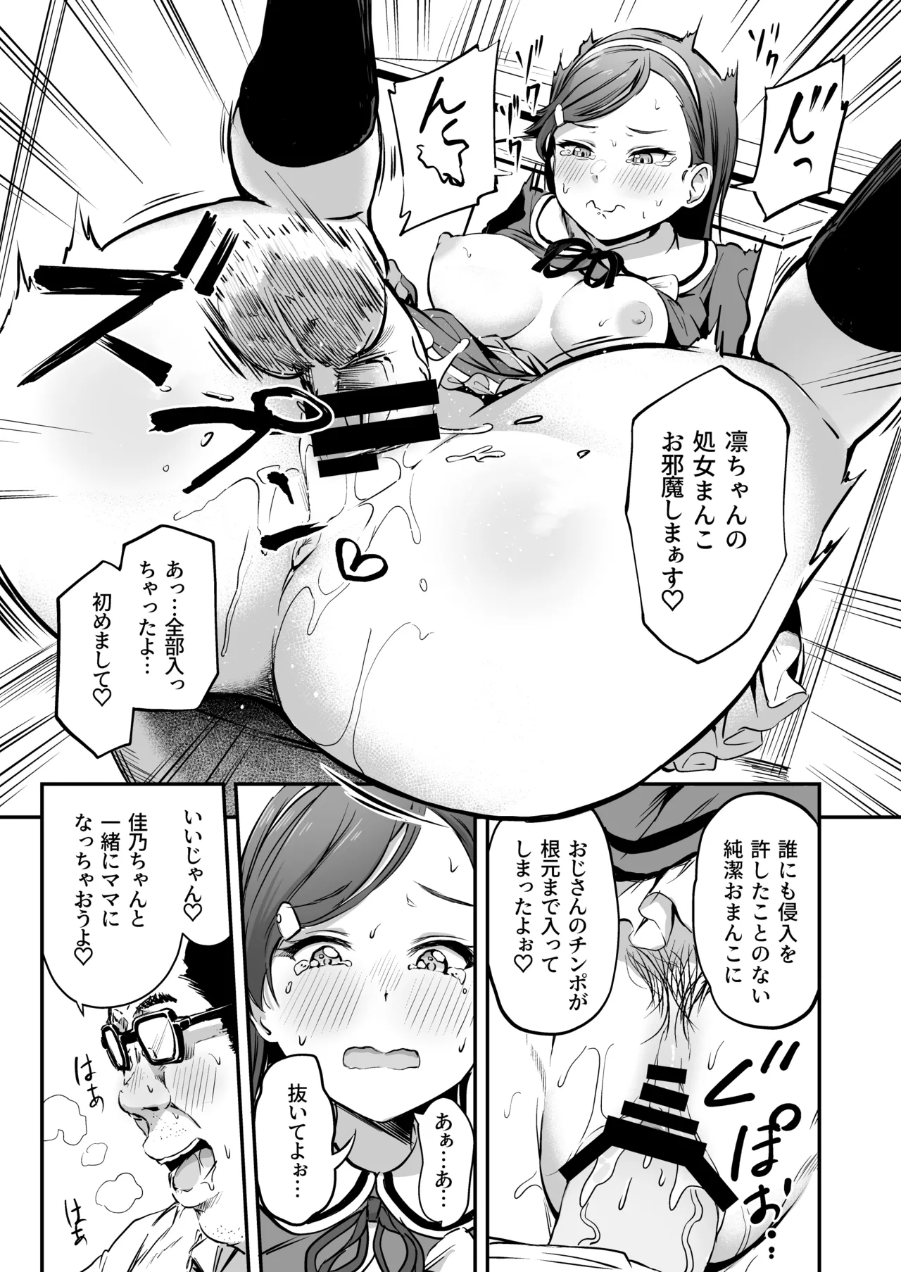 種付け自由学園 総集編・上 Page.114