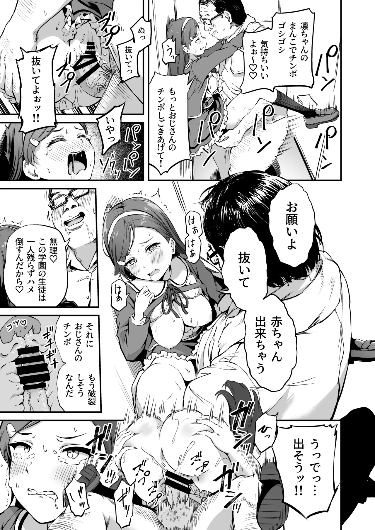 種付け自由学園 総集編・上 Page.116