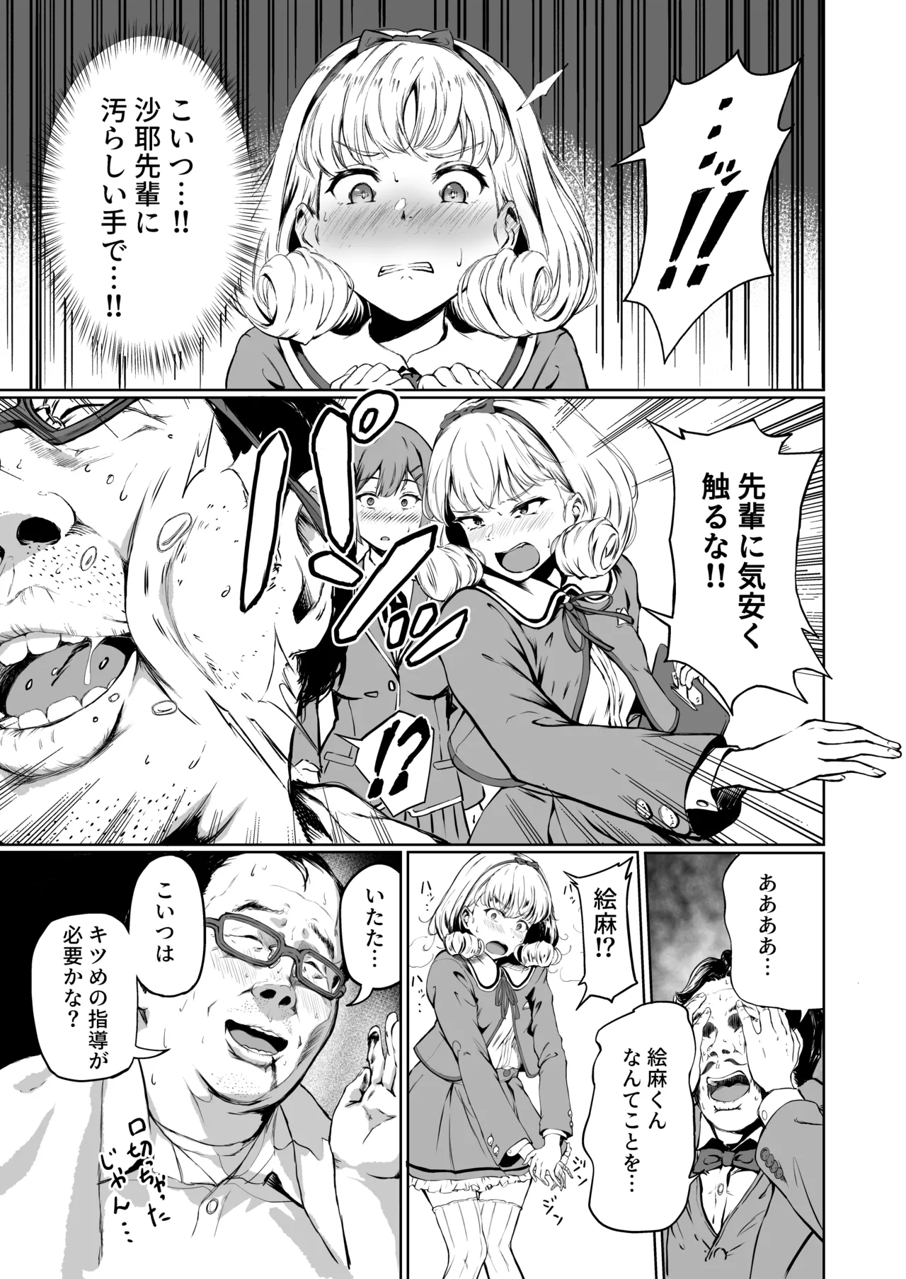 種付け自由学園 総集編・上 Page.12