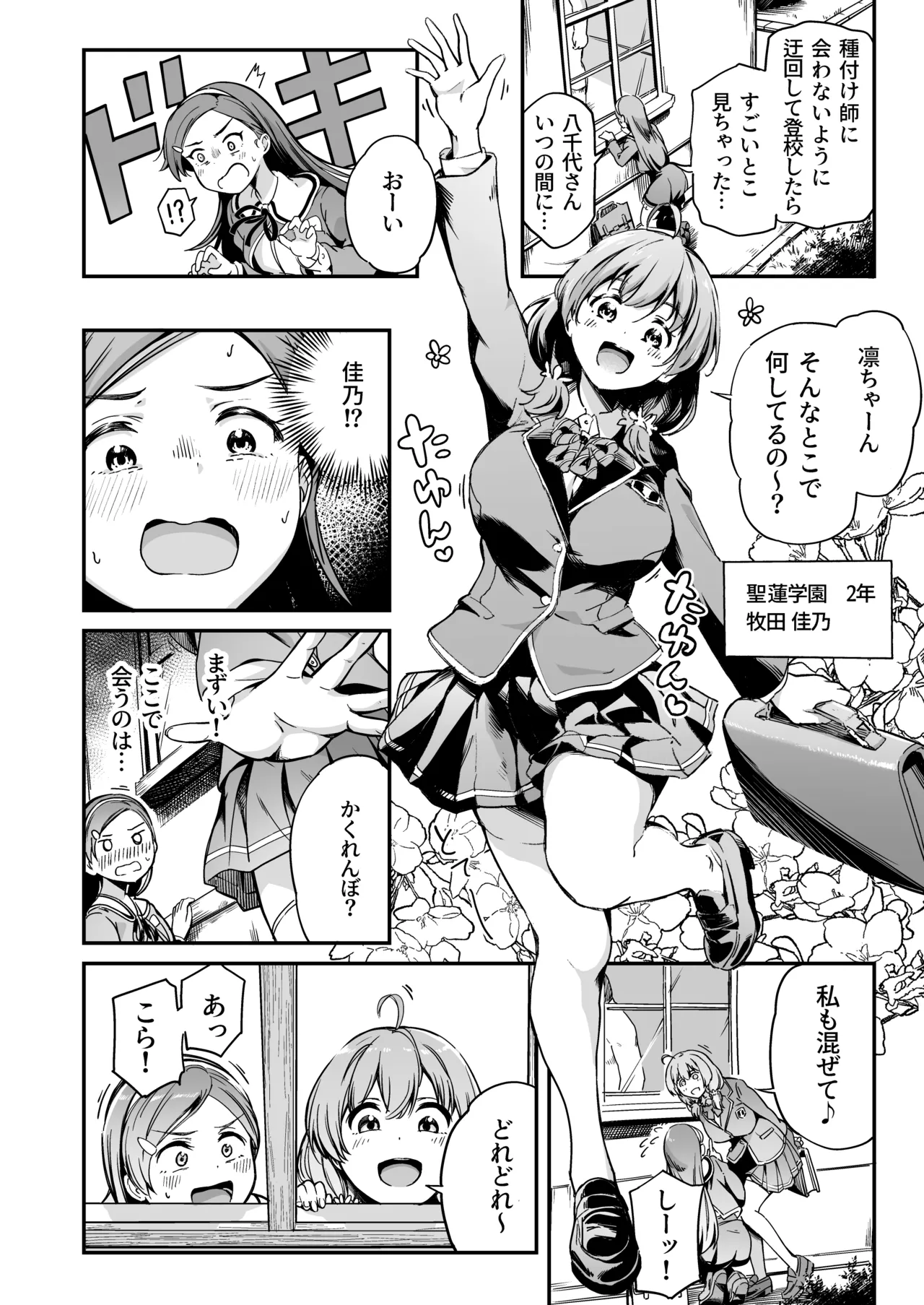 種付け自由学園 総集編・上 Page.129