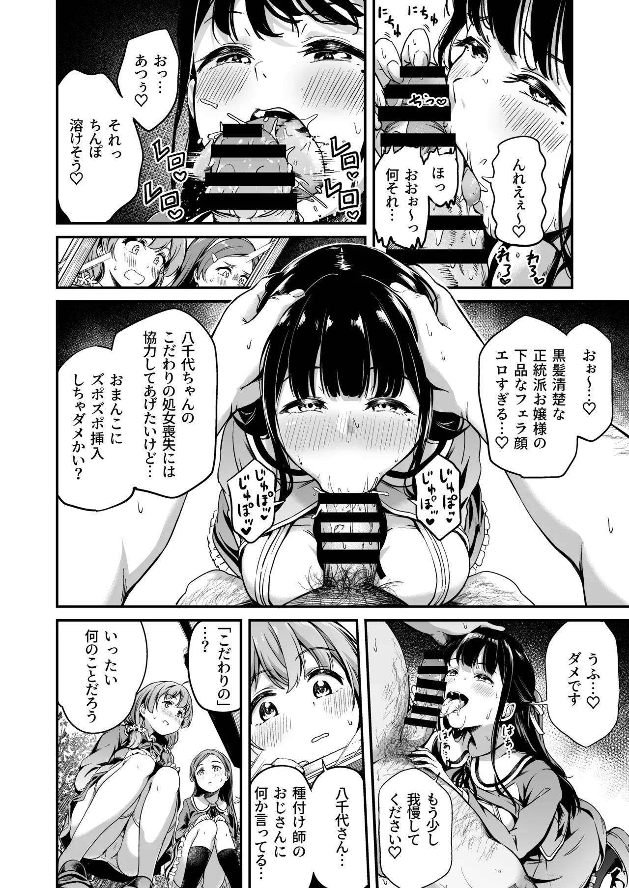 種付け自由学園 総集編・上 Page.131