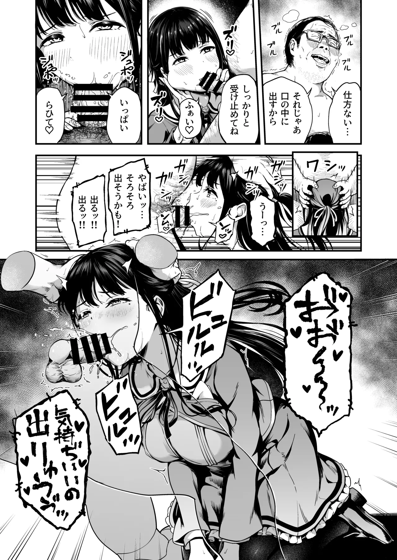 種付け自由学園 総集編・上 Page.132