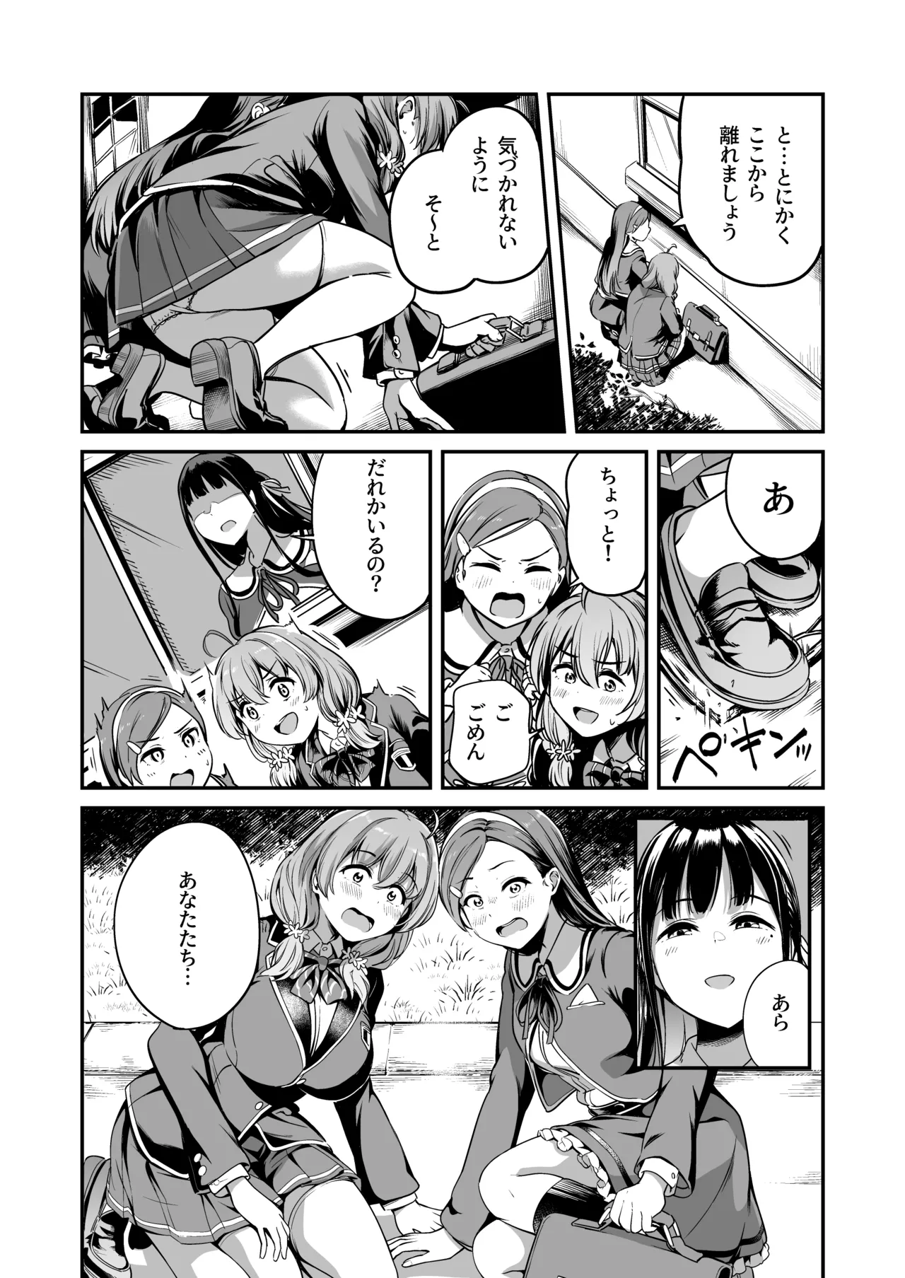 種付け自由学園 総集編・上 Page.134