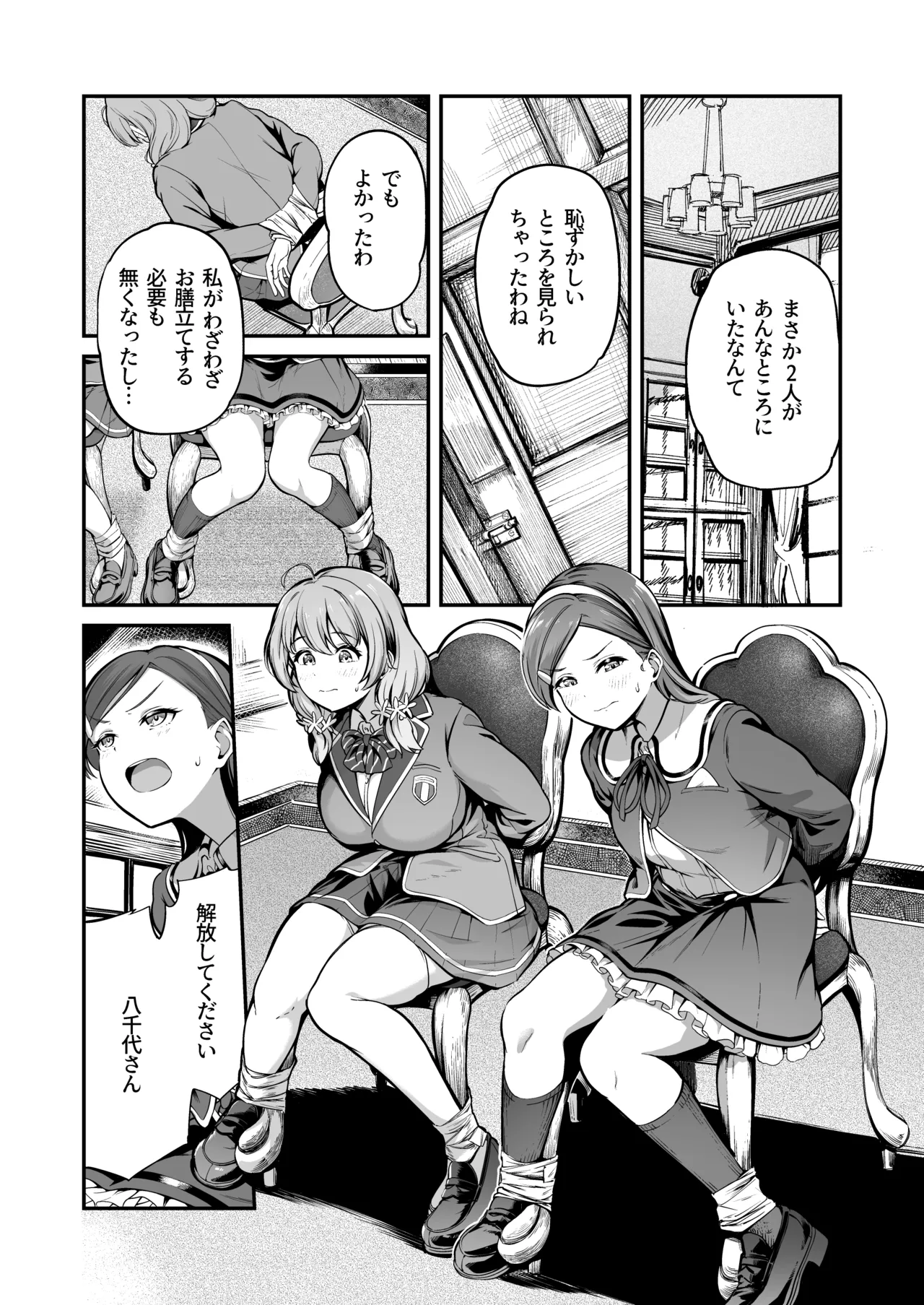種付け自由学園 総集編・上 Page.135