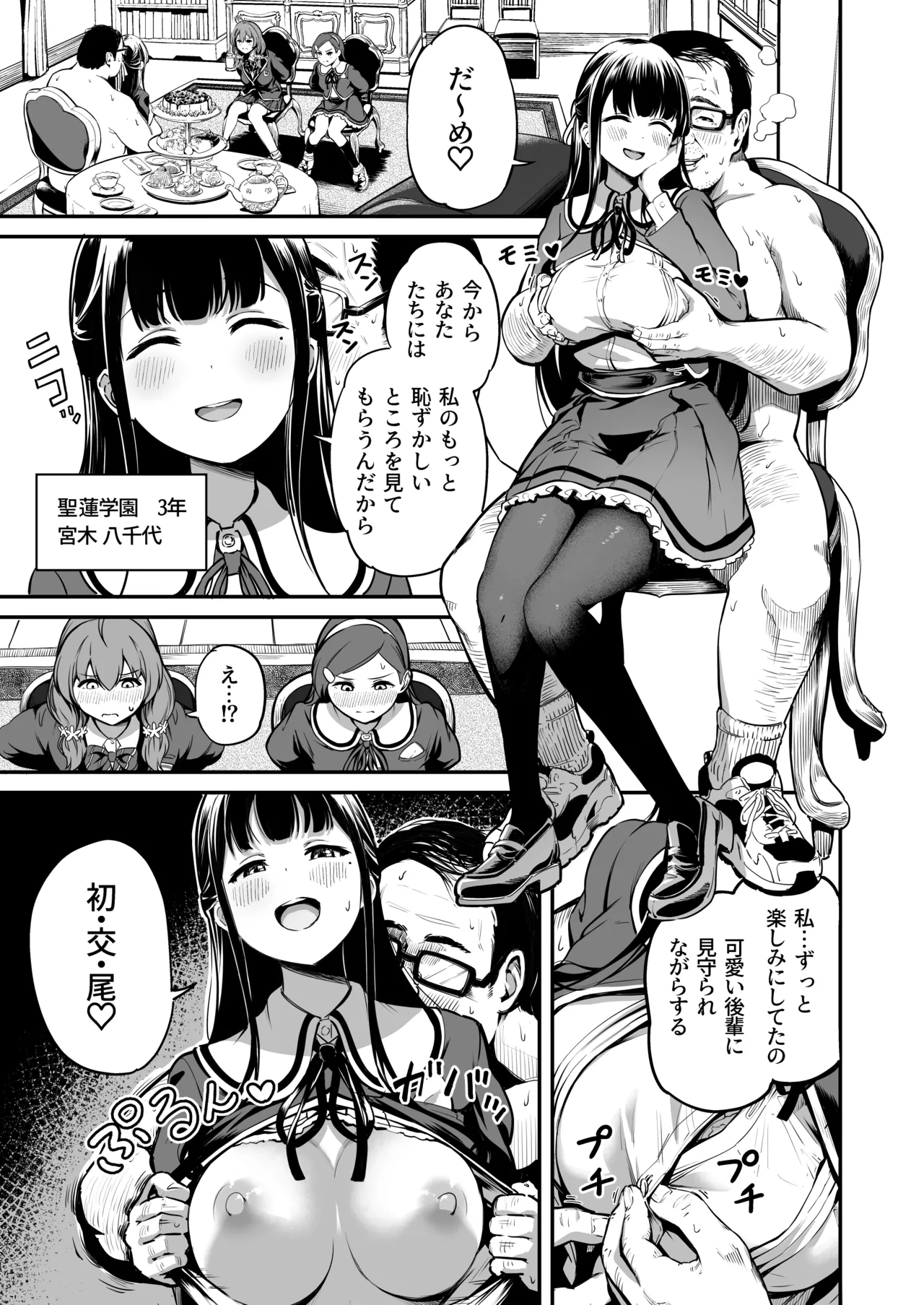 種付け自由学園 総集編・上 Page.136